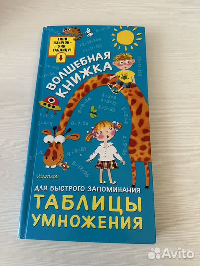 Электронный плакат таблица умножения