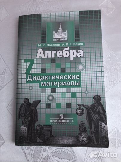 Учебник дидактические материалы Алгебра 7 класс