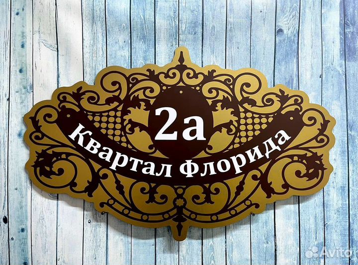 Адресные таблички из металла