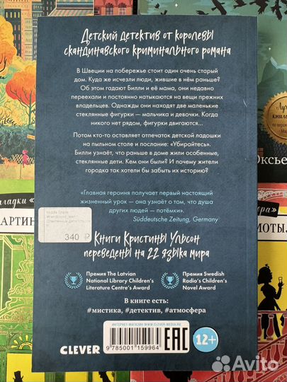 Книги для подростков 8-14 лет / Clever