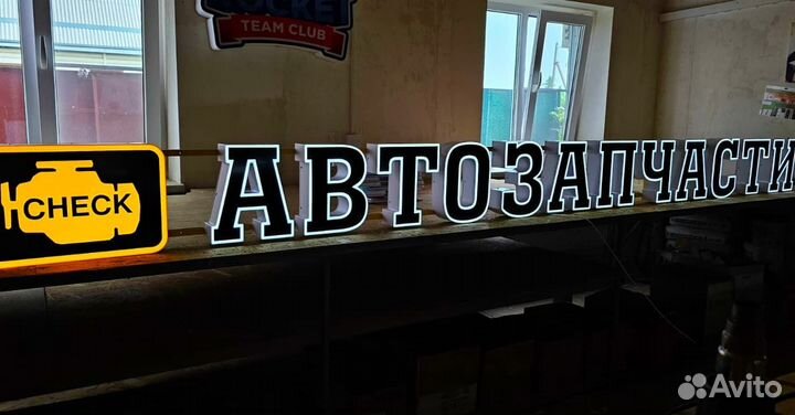 Наружная реклама, вывески, объемные буквы