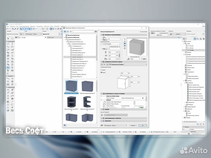 Archicad 25 (26) Бессрочно \ Установка Архикад