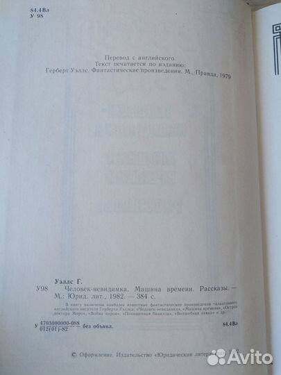 Книга Герберт Уэллс Человек-невидимка и др. СССР