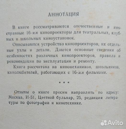 Кинопроекторы для 16-мм кинофильмов (книга 1964 г)