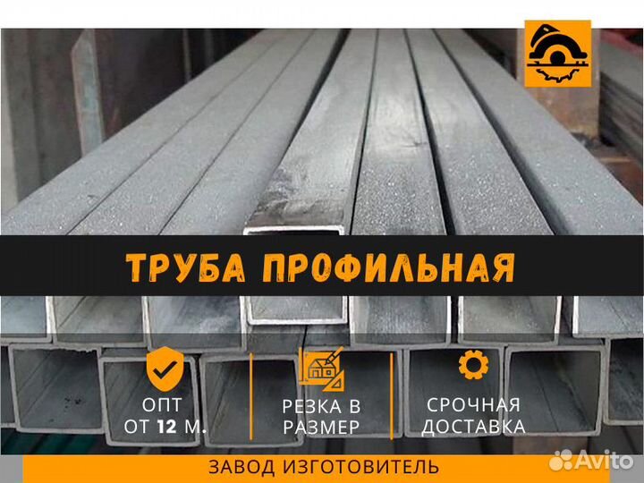 Профильная труба