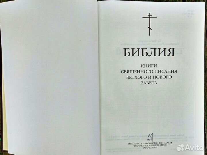 Каноны+Библия