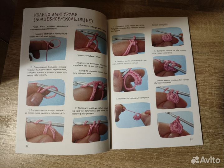 Книга Амигуруми для начинающих