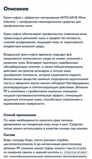 Крем- суфле матирующий Mira анти-акне