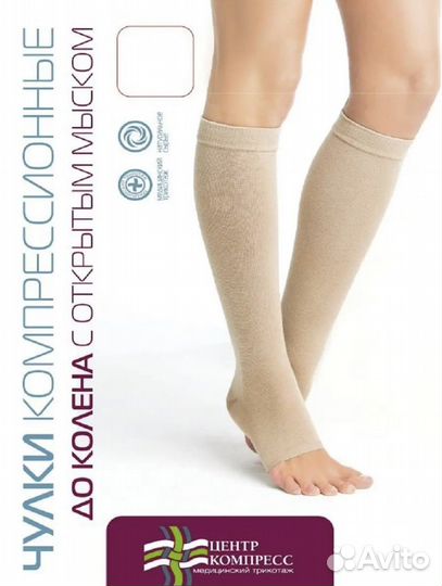 Компрессионные чулки до колена 2 кл,2 р-р,новые