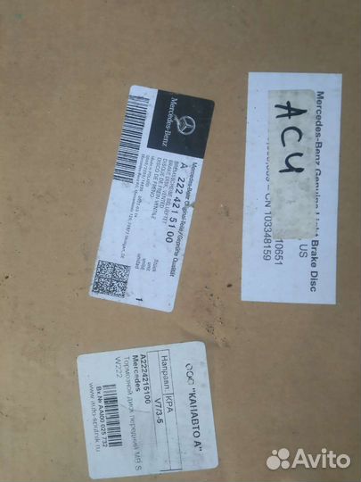 Тормозные диски Мерседес 222