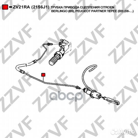 Трубка привода сцепления citroen berlingo (B9)