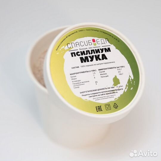 Псиллиум мука (псиллиум в пудре)