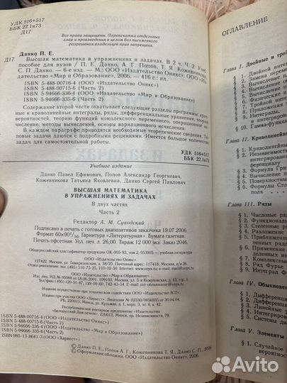Высшая математике в упражениях и задачах Данко 2 ч