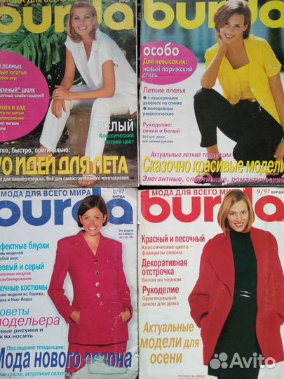 Журналы бурда моден