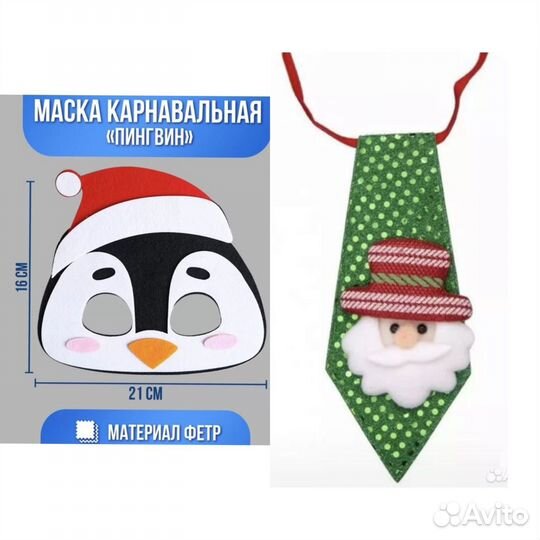 Новая Карнавальная маска «Пингвин» и галстук