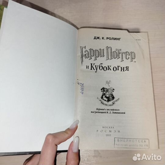 Гарри Поттер росмэн