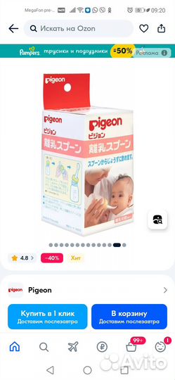 Бутылочка с ложкой Pigeon, 120 мл