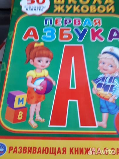Азбука, прописи