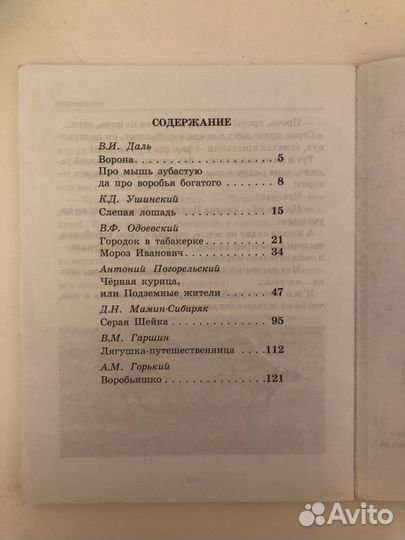 Сказки русских писателей