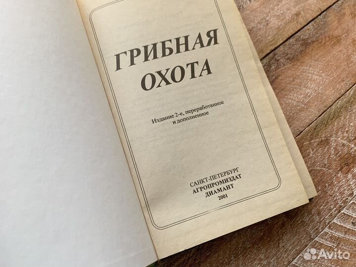 Книга все о грибах