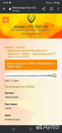 Кабель интернет FTP UTP CAT6-E