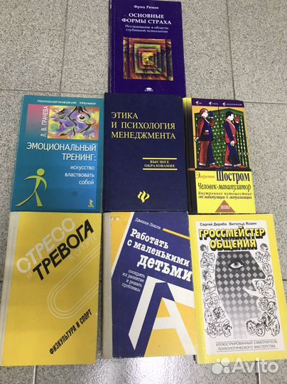 Книги по психологии
