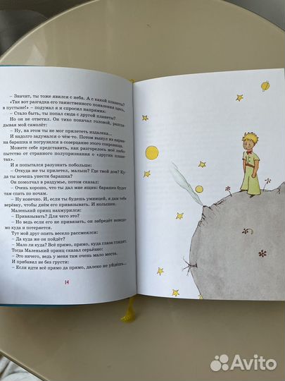 «Маленький принц» Антуан де Сент-Экзюпери