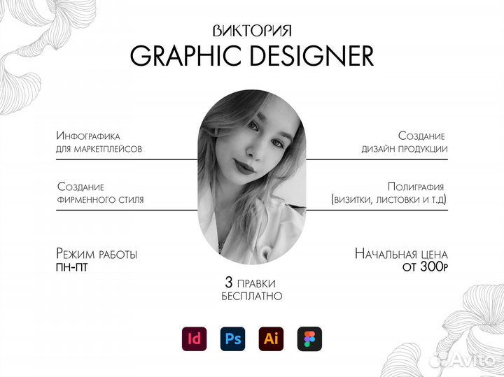 Графический дизайнер