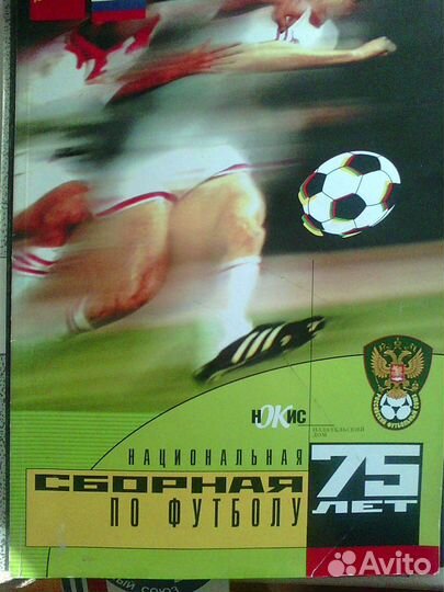 Национальная сборная по футболу 75 лет Альбом неза