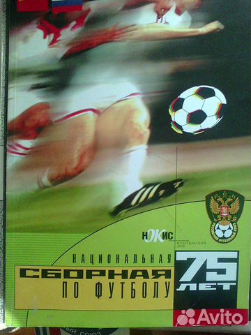 Национальная сборная по футболу 75 лет Альбом неза
