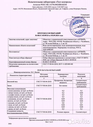 Вода дистиллированная 10л