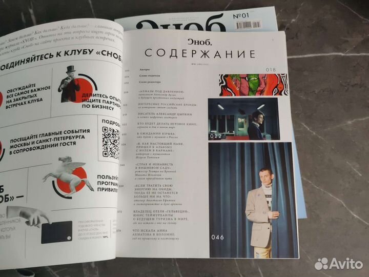 Журнал сноб