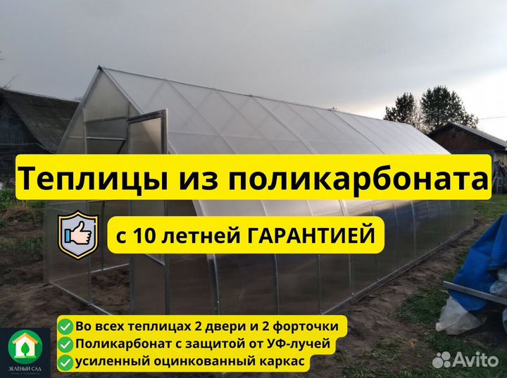 Теплица Капелька