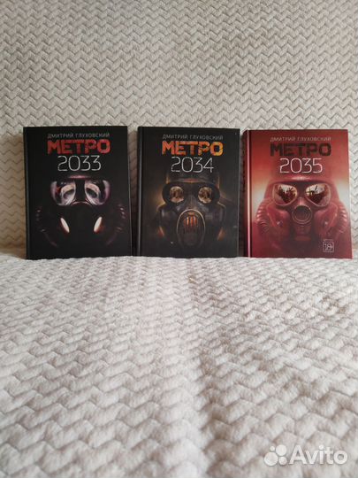 Книги вселенной метро 2033, 2034, 2035