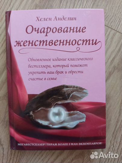 Хелен Анделин 