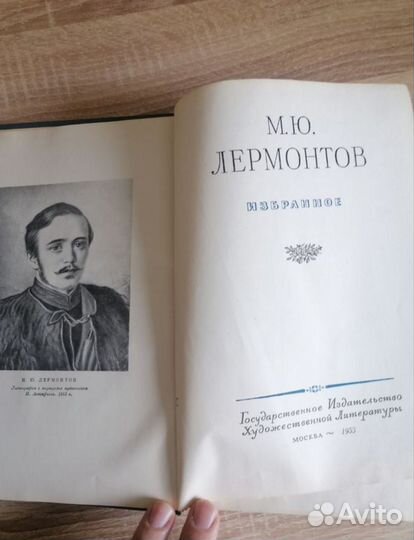 М.Ю Лермонтов Избранное Худлит 1953г