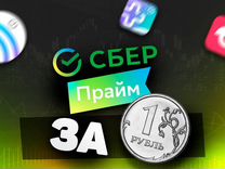 Сберпрайм 90 дней