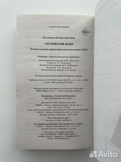 Справочник подготовки к егэ по английскому языку