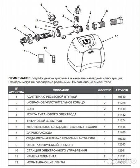 26666 Хлоргенератор (с генератором озона) Intex