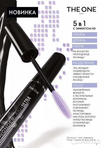 Тушь для ресниц