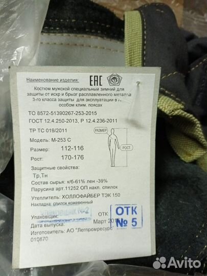 Костюм сварщика зимний