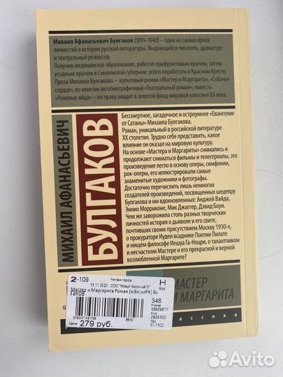 Булгаков «Мастер и Маргарита»