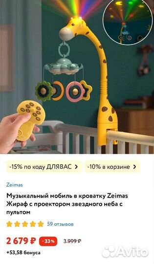 Мобиль жираф