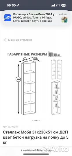 Стеллаж Амели