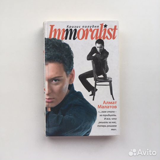 Кризис полудня Алмат Малатов