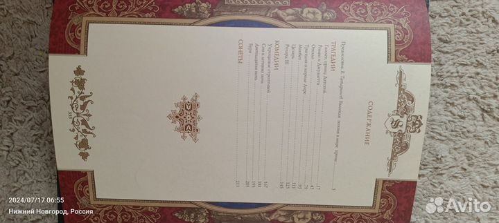 Шекспир - Трагедии. Комедии. Сонеты