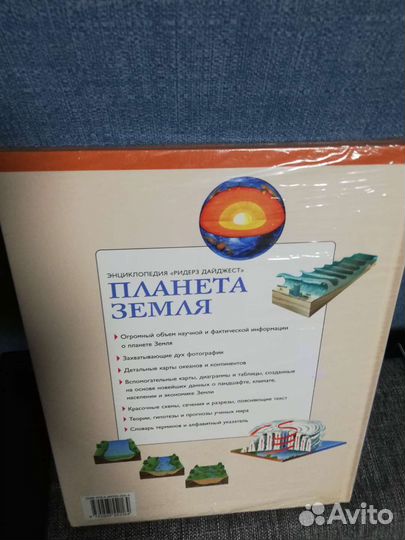 Книга Энциклопедия Планета Земля 