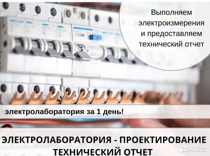 Электролаборатория, техотчет, проектирование