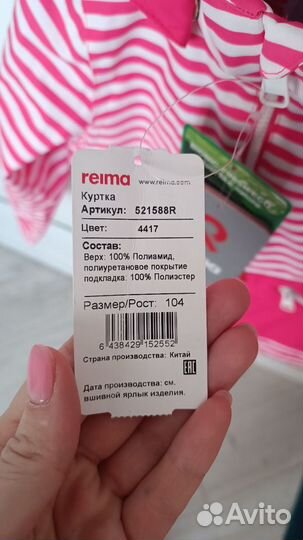 Демисезонная куртка reima 104