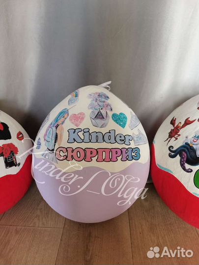 Киндер сюрприз